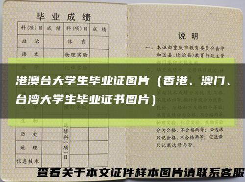 港澳臺大學生畢業證圖片（香港、澳門、臺灣大學生畢業證書圖片）縮略圖