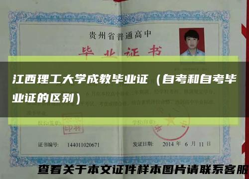 江西理工大學成教畢業證（自考和自考畢業證的區別）縮略圖