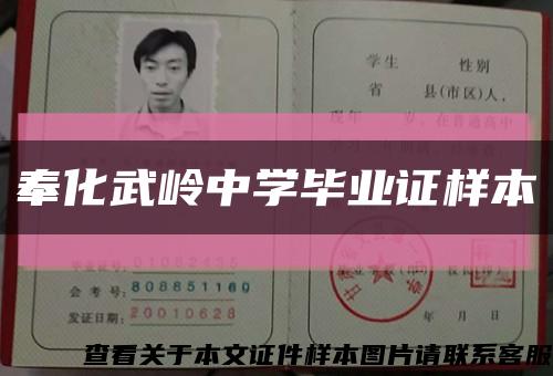 奉化武嶺中學畢業證樣本縮略圖