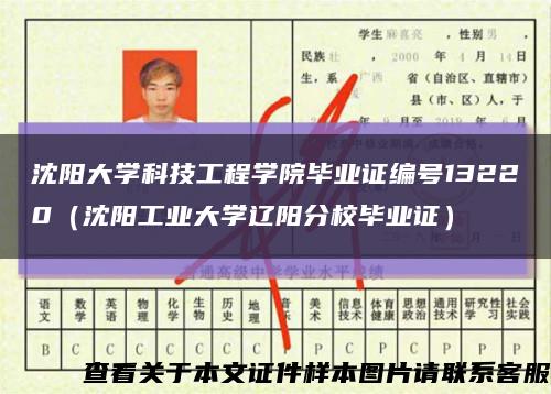 沈陽大學科技工程學院畢業證編號13220（沈陽工業大學遼陽分校畢業證）縮略圖
