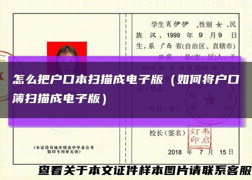 怎么把戶口本掃描成電子版（如何將戶口簿掃描成電子版）縮略圖