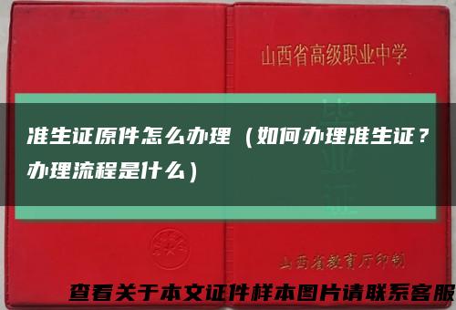 準生證原件怎么辦理（如何辦理準生證？辦理流程是什么）縮略圖