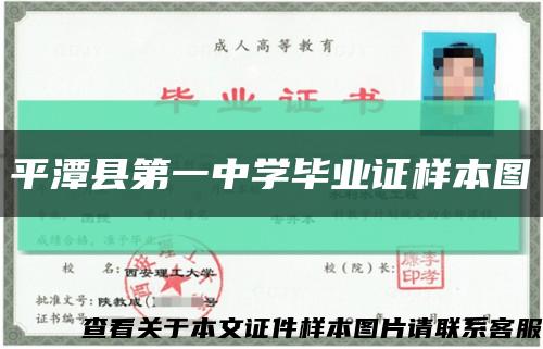 平潭縣第一中學畢業證樣本圖縮略圖