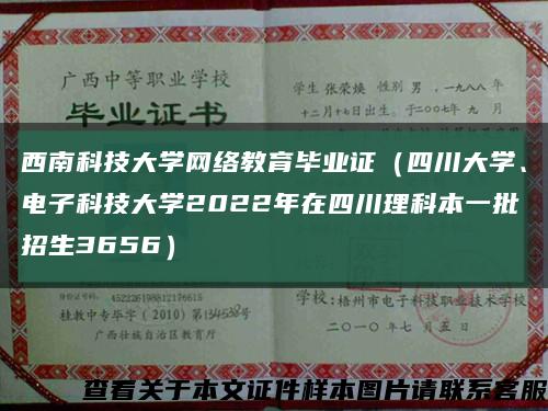 西南科技大學網絡教育畢業證（四川大學、電子科技大學2022年在四川理科本一批招生3656）縮略圖