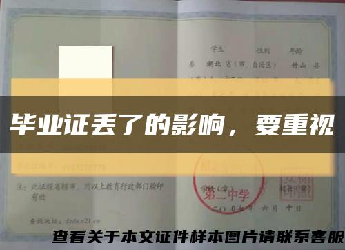 畢業證丟了的影響，要重視縮略圖