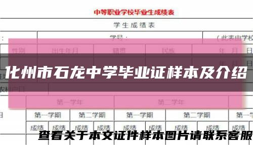 化州市石龍中學畢業證樣本及介紹縮略圖