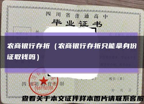 農商銀行存折（農商銀行存折只能拿身份證取錢嗎）縮略圖