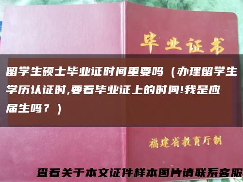 留學生碩士畢業證時間重要嗎（辦理留學生學歷認證時,要看畢業證上的時間!我是應屆生嗎？）縮略圖