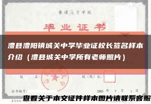 澧縣澧陽鎮城關中學畢業證校長簽名樣本介紹（澧縣城關中學所有老師照片）縮略圖