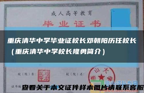 重慶清華中學畢業證校長鄧朝陽歷任校長（重慶清華中學校長隆勇簡介）縮略圖