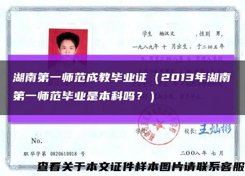 湖南第一師范成教畢業證（2013年湖南第一師范畢業是本科嗎？）縮略圖