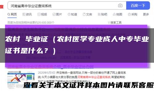 農村 畢業證（農村醫學專業成人中專畢業證書是什么？）縮略圖