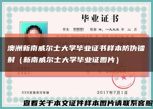 澳洲新南威爾士大學畢業證書樣本防偽鐳射（新南威爾士大學畢業證圖片）縮略圖