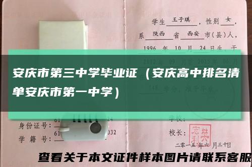 安慶市第三中學畢業證（安慶高中排名清單安慶市第一中學）縮略圖