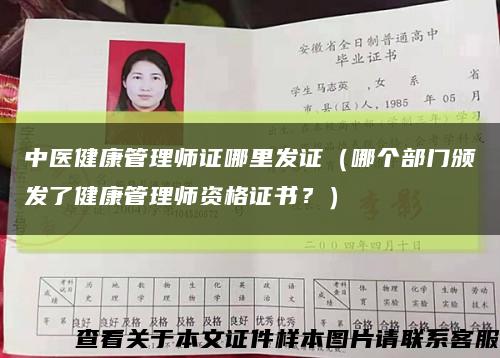 中醫健康管理師證哪里發證（哪個部門頒發了健康管理師資格證書？）縮略圖