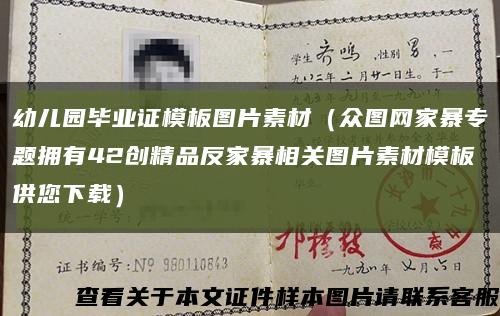 幼兒園畢業證模板圖片素材（眾圖網家暴專題擁有42創精品反家暴相關圖片素材模板供您下載）縮略圖