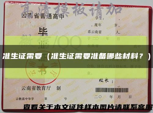 準生證需要（準生證需要準備哪些材料？）縮略圖