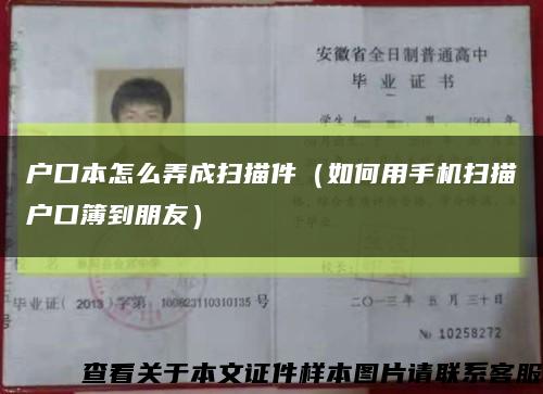 戶口本怎么弄成掃描件（如何用手機掃描戶口簿到朋友）縮略圖
