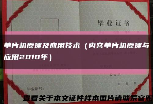 單片機原理及應用技術（內容單片機原理與應用2010年）縮略圖