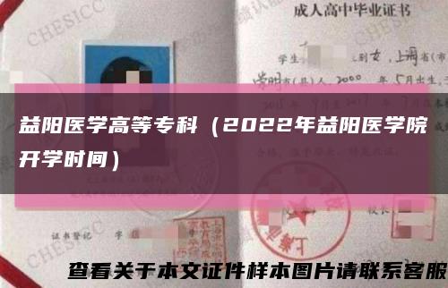 益陽醫學高等?？疲?022年益陽醫學院開學時間）縮略圖