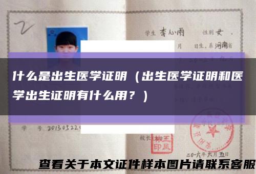 什么是出生醫學證明（出生醫學證明和醫學出生證明有什么用？）縮略圖