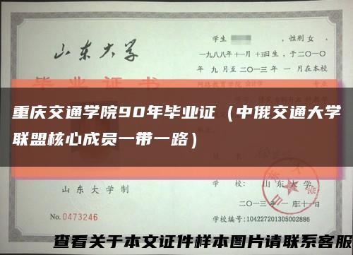 重慶交通學院90年畢業證（中俄交通大學聯盟核心成員一帶一路）縮略圖