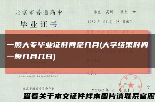 一般大專畢業證時間是幾月(大學結束時間一般幾月幾日)縮略圖