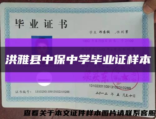 洪雅縣中保中學畢業證樣本縮略圖