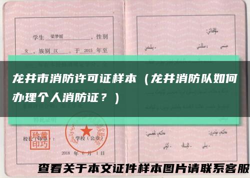 龍井市消防許可證樣本（龍井消防隊如何辦理個人消防證？）縮略圖