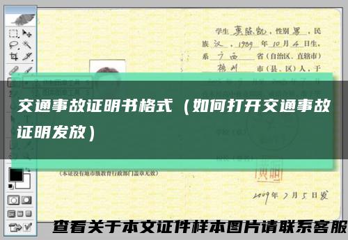 交通事故證明書格式（如何打開交通事故證明發放）縮略圖