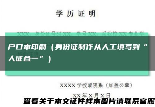 戶口本印刷（身份證制作從人工填寫到“人證合一”）縮略圖