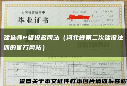 建造師2級報名網站（河北省第二次建設注冊的官方網站）縮略圖