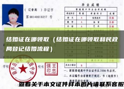 結婚證在哪領?。ńY婚證在哪領取和民政局登記結婚流程）縮略圖