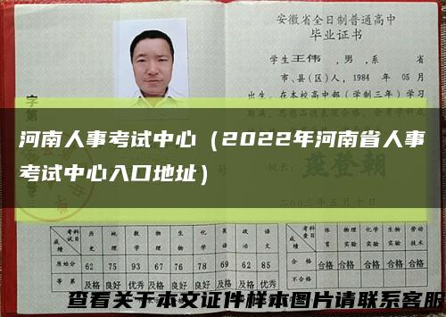 河南人事考試中心（2022年河南省人事考試中心入口地址）縮略圖