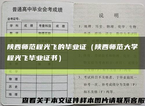 陜西師范程光飛的畢業證（陜西師范大學程光飛畢業證書）縮略圖