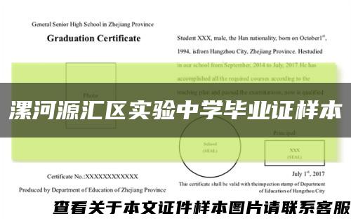 漯河源匯區實驗中學畢業證樣本縮略圖