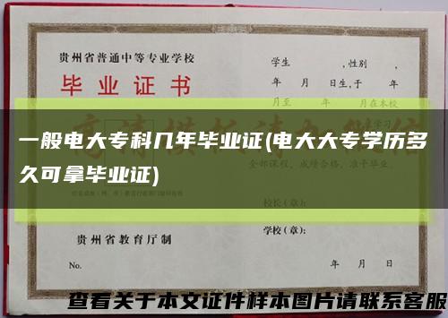 一般電大?？茙啄戤厴I證(電大大專學歷多久可拿畢業證)縮略圖