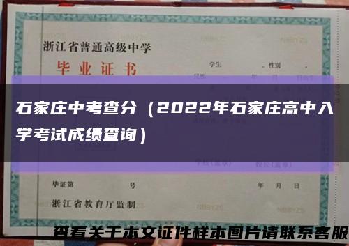 石家莊中考查分（2022年石家莊高中入學考試成績查詢）縮略圖