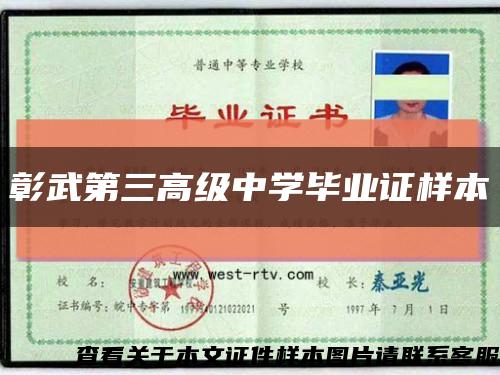 彰武第三高級中學畢業證樣本縮略圖