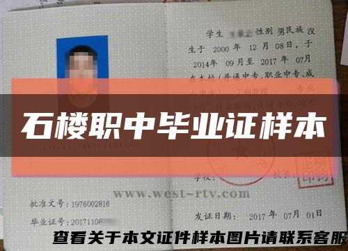 石樓職中畢業證樣本縮略圖