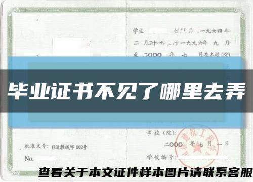 畢業證書不見了哪里去弄縮略圖