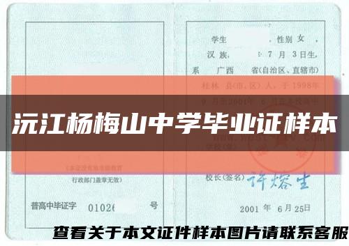 沅江楊梅山中學畢業證樣本縮略圖