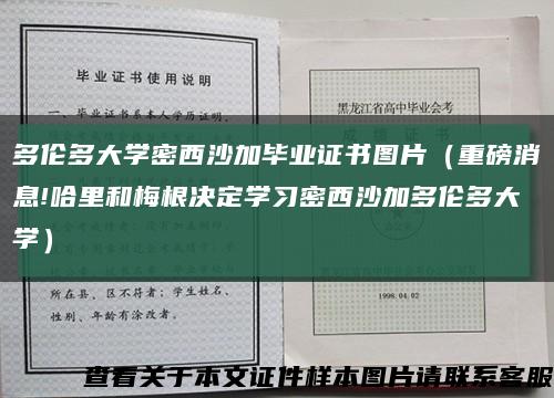 多倫多大學密西沙加畢業證書圖片（重磅消息!哈里和梅根決定學習密西沙加多倫多大學）縮略圖