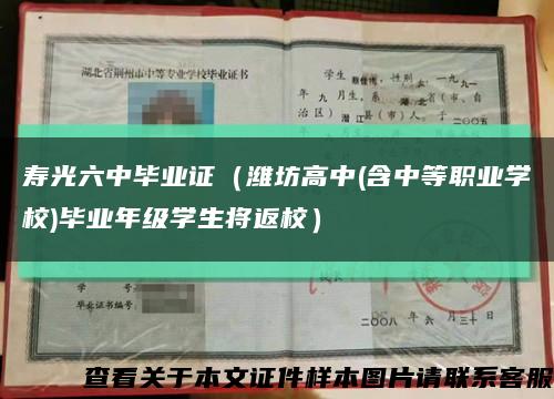 壽光六中畢業證（濰坊高中(含中等職業學校)畢業年級學生將返校）縮略圖