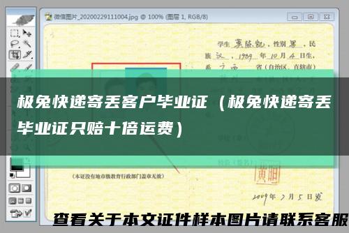 極兔快遞寄丟客戶畢業證（極兔快遞寄丟畢業證只賠十倍運費）縮略圖