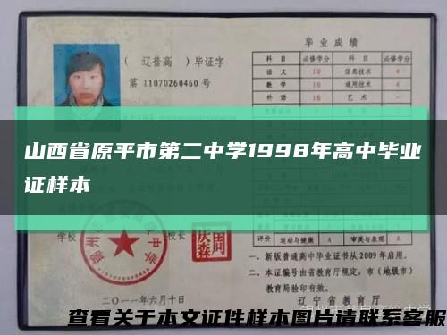 山西省原平市第二中學1998年高中畢業證樣本縮略圖