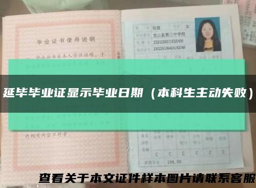延畢畢業證顯示畢業日期（本科生主動失?。┛s略圖