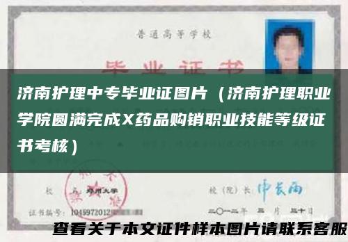 濟南護理中專畢業證圖片（濟南護理職業學院圓滿完成X藥品購銷職業技能等級證書考核）縮略圖