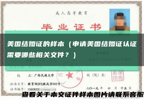 美國結婚證的樣本（申請美國結婚證認證需要哪些相關文件？）縮略圖