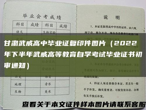 甘肅武威高中畢業證復印件圖片（2022年下半年武威高等教育自學考試畢業證書初審通知）縮略圖